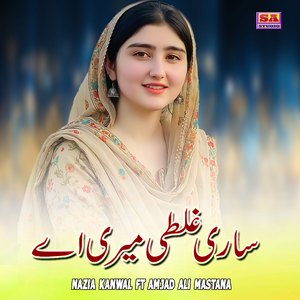 Sari Ghalti Meri Ae