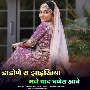 dadone ra jhadkhiya mane yaad ghanera aave