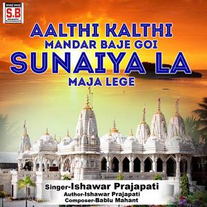 Aalthi Kalthi Mandar Baje Goi Sunaiya La Maja Lege