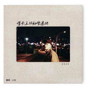 喜欢你现在的样子