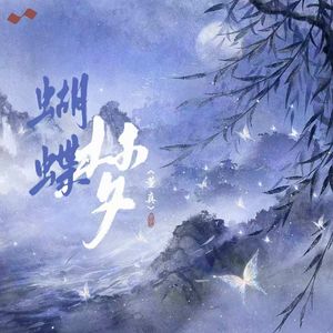 蝴蝶梦