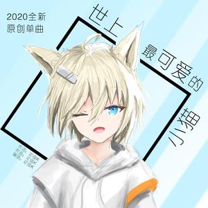 世上最可爱的小猫