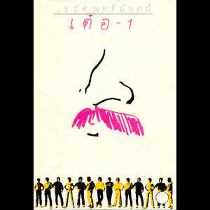 เจ้าสาวที่กลัวฝน