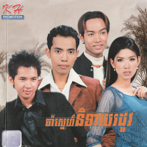 ទឹកធំមុំភ្លេចបង (Kh Vol.129)