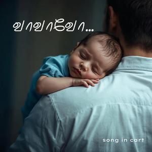 Vaa Vaa Vo (A father's lullaby)