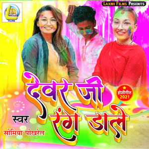 Dewar Ji Rang Dali