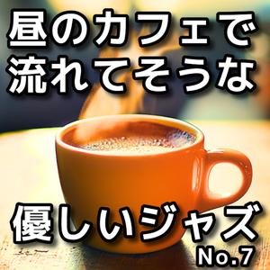 海風沿いのカフェ