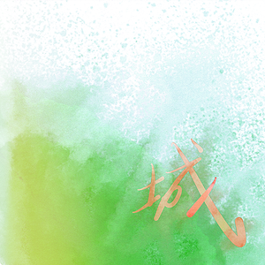 【庞统/八贤王】渭城雨(少年包青天同人)(Cover)