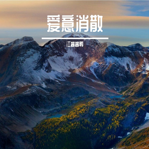 别梦寒侵
