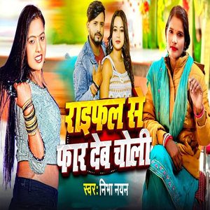 Raifal Se Faar Deb Choli