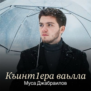 Къинт1ера ваьлла