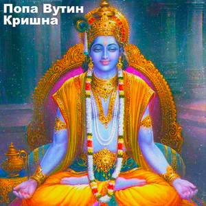 Кришна