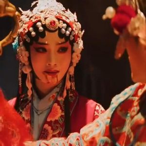 戏台