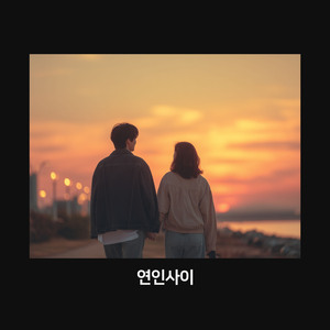 연인사이(inst)