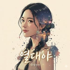 열대야