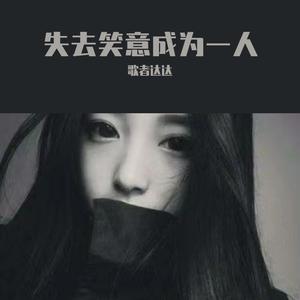 爱与诚（DJ热播版）