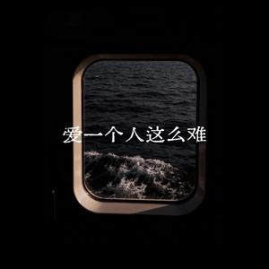 错的时间遇见你
