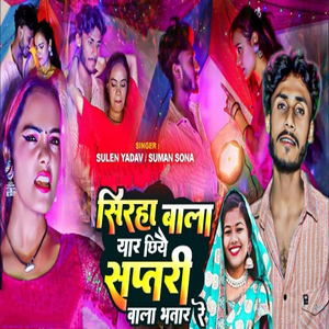 Sirha Bala Yar Chhai Saptari Wala Bhatar Re