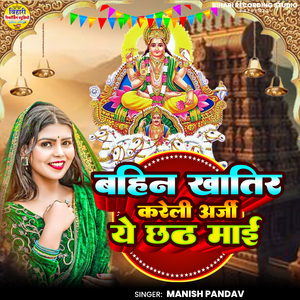 Bahani Khatir kareli Aa Chat Mai