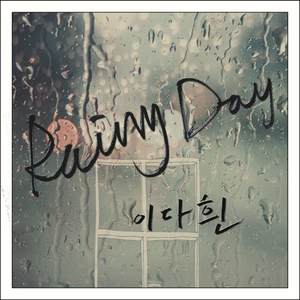 Rainy Day (레이니 데이)
