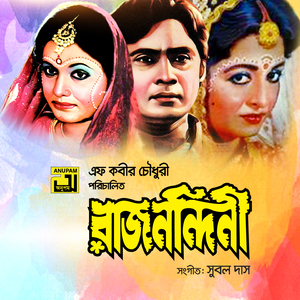 Are Lal Golapi Ongo Amar, Pt. 3 (Raj Nondini)