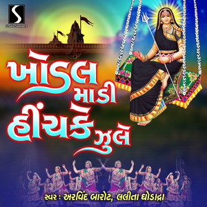 Khodal Maa Hichake Zule