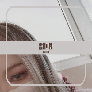 清空（翻自 王忻晨）