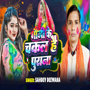 Bhauji Ke Chakal Hai Purana