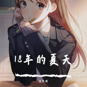 我的将军啊-cover半阳