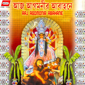Sri Durga Naam Bhulona