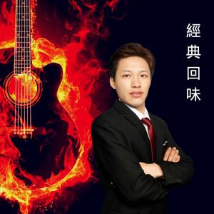 阿候木乃 - 留不住的爱