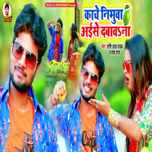 Kache Nimuwa Aise Dabaw Na