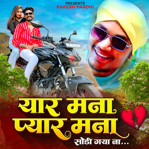 Yar Mana Pyar Mana Sodi Gaya Na