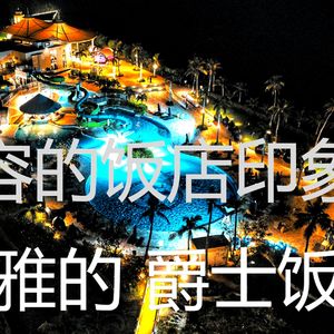 温和豪华饭店梦想