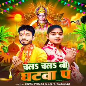 Chala Chala Na Ghatawa Pa