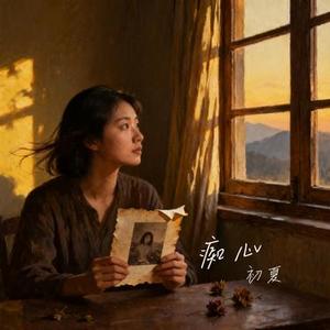 下辈子还要和你成个家