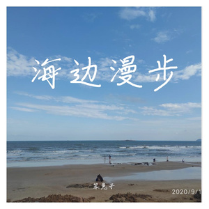 海边漫步35