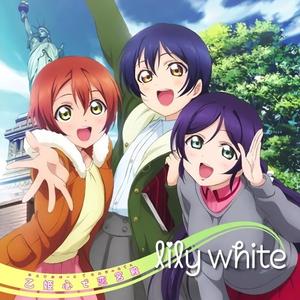 乙姫心で恋宮殿（翻自 lily white）