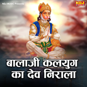 Bala Ji Kalyug Ka Dev Nirala