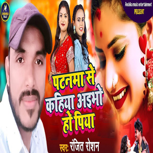 Patnma Se Kahiya Aaibho Ho Piya