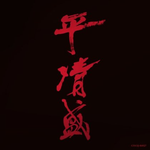 遊びをせんとや