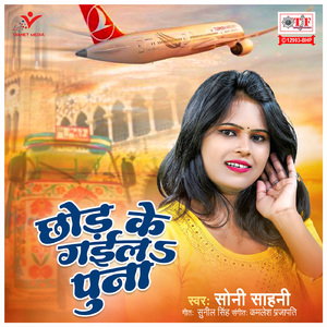 Chhod Ke Gaila Puna
