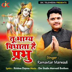 Tu Bhagya Vidhata Hai Prabhu