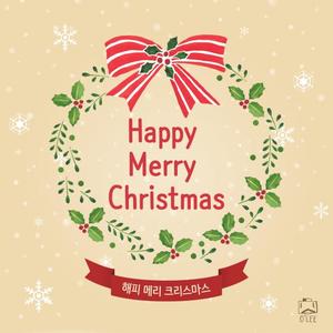 해피 메리 크리스마스 (Happy Merry Christmas)