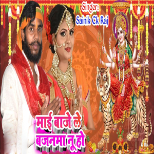 Mai Bajele Bajanama Nuho