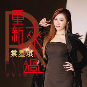 愛你是真的 (三立29台灣台碟報金曲)