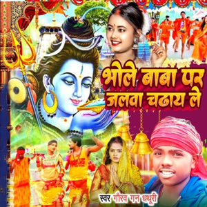 Bhole Baba Par Jalwa Chadhay Le