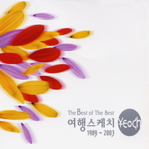 초등학교 동창회 가던 날 (With 박학기, 한동준)