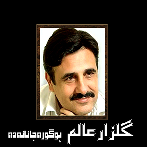 Da Watan Tagay Zama Kay