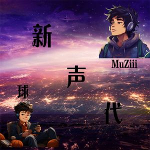 新声代 Prod by Mark